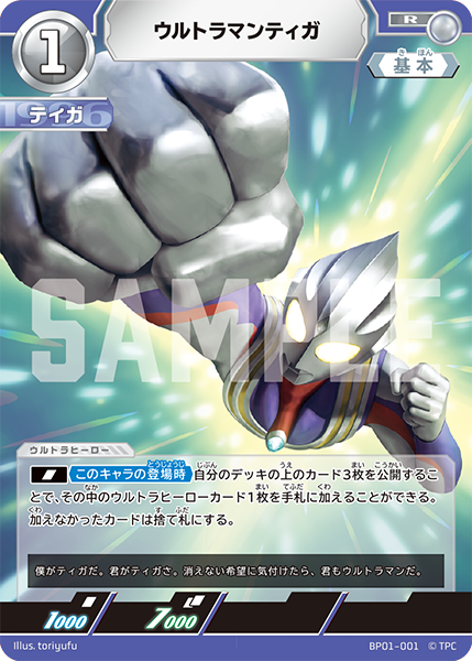 BP01-001 ウルトラマンティガ R - トレカの万国
