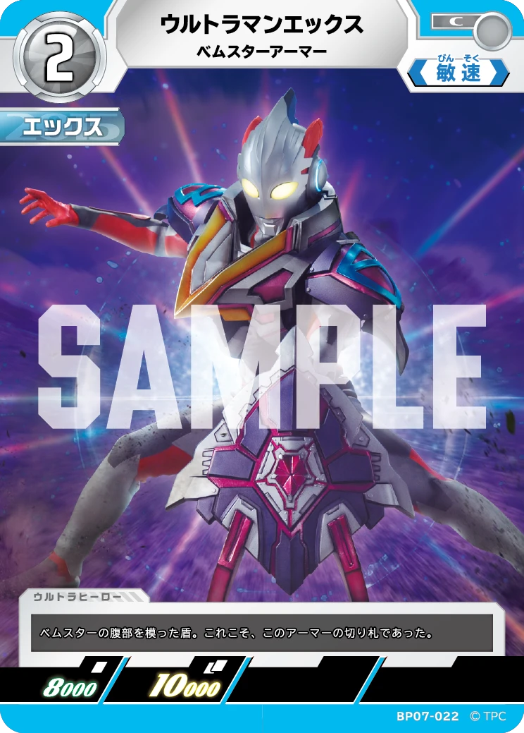 BP07-022 ウルトラマンエックス C