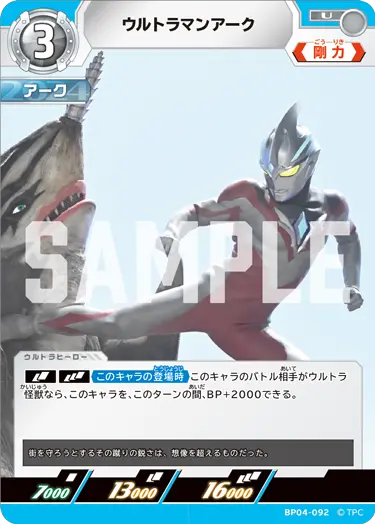 BP04-092 ウルトラマンアーク U
