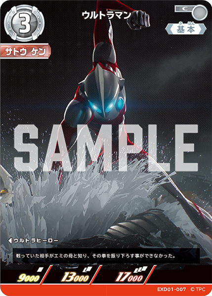 EXD01-007 ウルトラマン C - トレカの万国