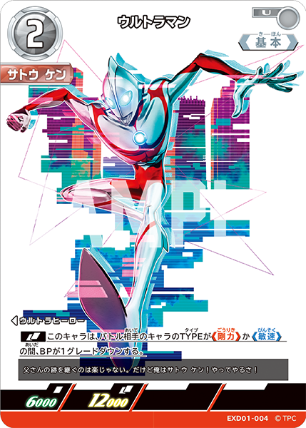 EXD01-004 ウルトラマン U - トレカの万国