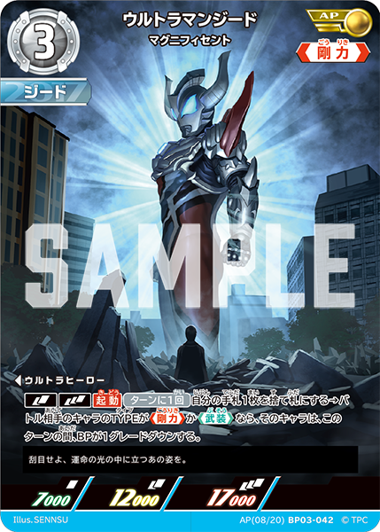 AP(08/20)BP03-042 ウルトラマンジード AP