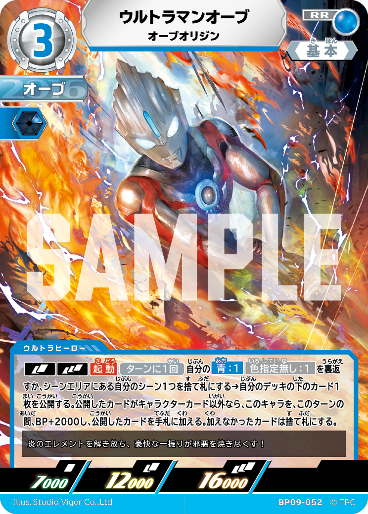 BP09-052 ウルトラマンオーブ RR