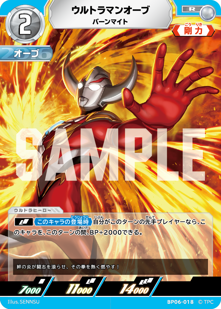 BP06-018 ウルトラマンオーブ R