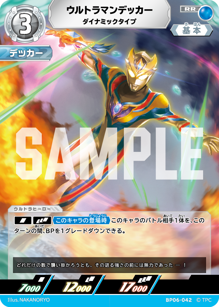 BP06-042 ウルトラマンデッカー RR