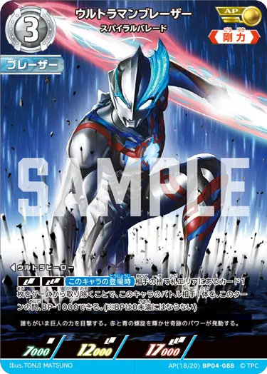 AP(18/20)BP04-088 ウルトラマンブレーザー RR