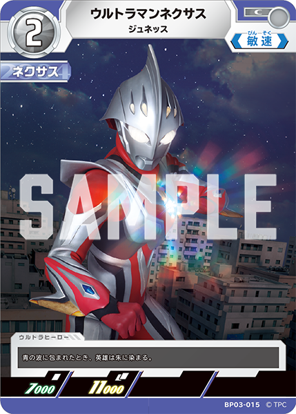 BP03-015 ウルトラマンネクサス C