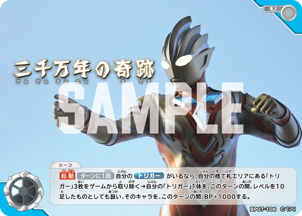 BP07-106 三千万年の奇跡 U
