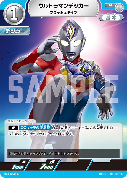 BP01-028 ウルトラマンデッカー R - トレカの万国