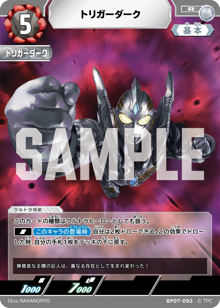 BP07-092 トリガーダーク R