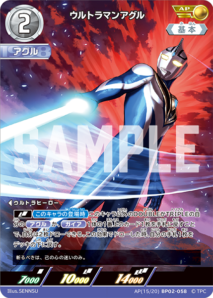 AP(15/20)BP02-058 ウルトラマンアグル AP - トレカの万国