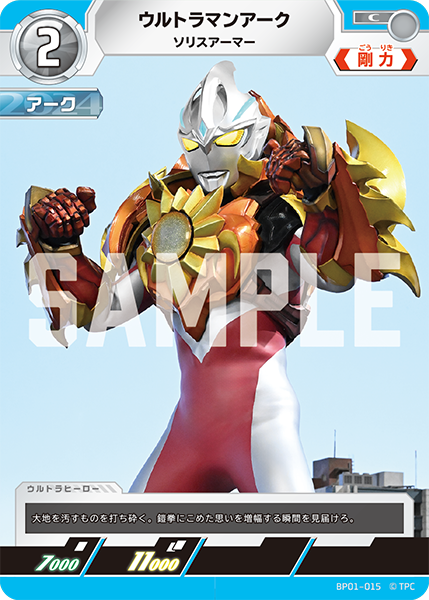 BP01-015 ウルトラマンアーク C - トレカの万国
