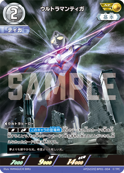 AP(02/20) BP01-004 ウルトラマンティガ AP - トレカの万国