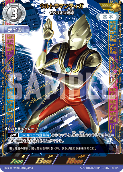 SSSP(01/02) BP01-007 ウルトラマンティガ SSSP - トレカの万国