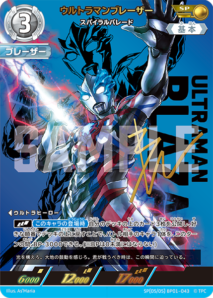 SP(05/05)BP01-043 ウルトラマンブレーザー SP - トレカの万国
