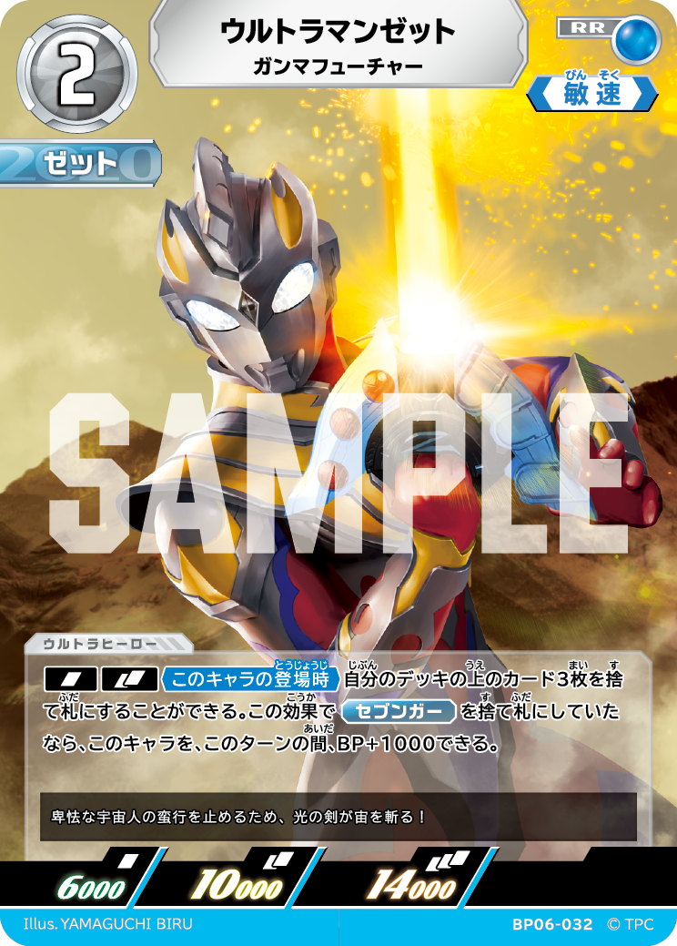 BP06-032 ウルトラマンゼット RR