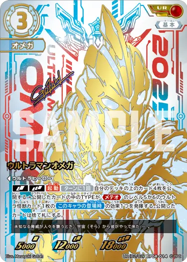 UR(02/02)BP04-014 ウルトラマンオメガ UR