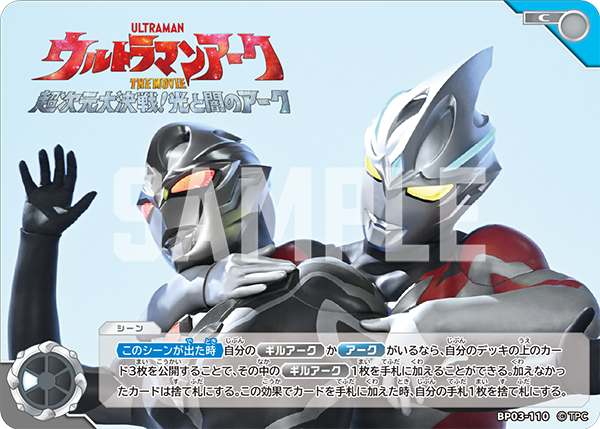 BP03-110 ウルトラマンアーク THE MOVIE 超次元大決戦!光と闇のアーク C