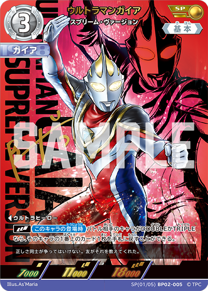 SP(01/05)BP02-005 ウルトラマンガイア SP - トレカの万国