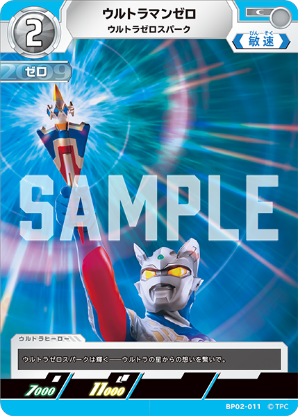 BP02-011 ウルトラマンゼロ C - トレカの万国