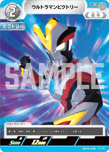 BP05-048 Ultraman Victory C