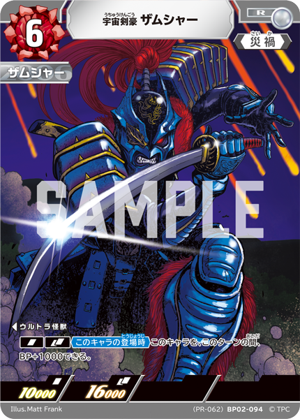 (PR-062)BP02-094 宇宙剣豪ザムシャー R