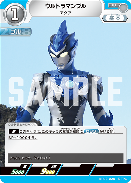 BP02-028 ウルトラマンブル U - トレカの万国