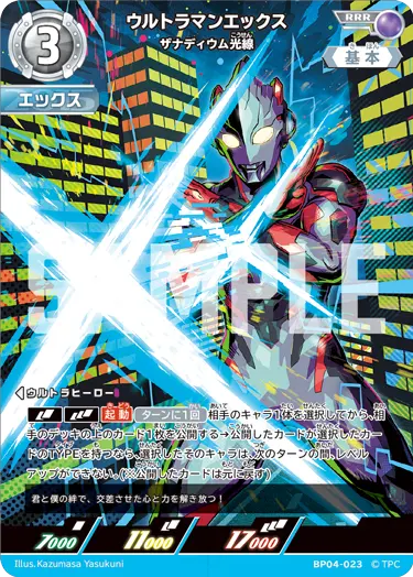 BP04-023 ウルトラマンエックス RRR