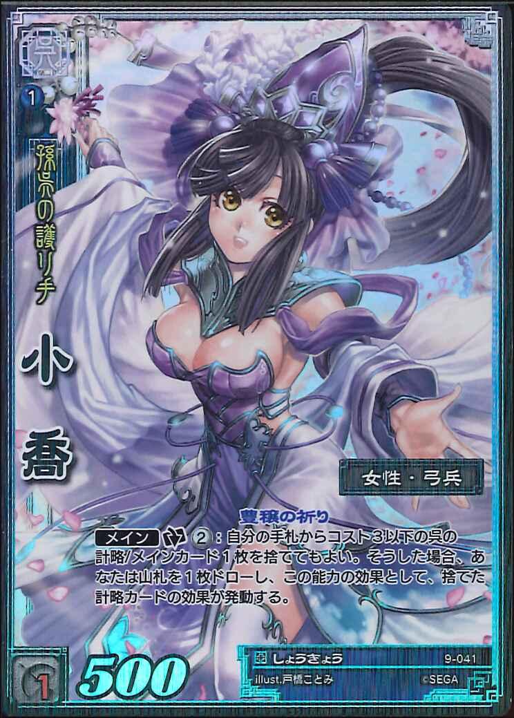 9-041 Xiao Qiao TMR