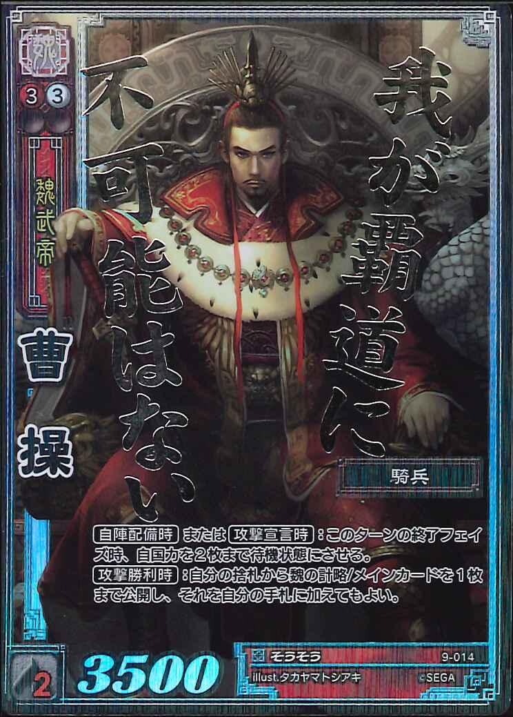 9-014 Cao Cao CTR