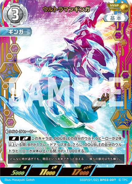 SSSP(01/02)BP03-007 ウルトラマンギンガ SSSP