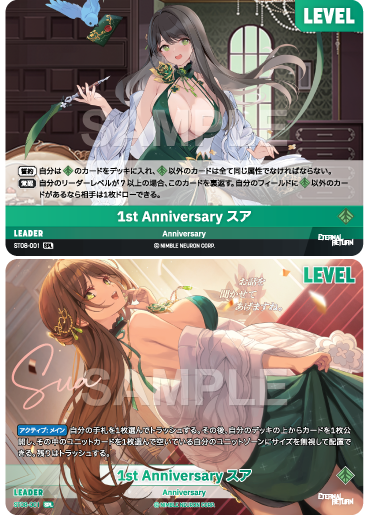 ST08-001 1st Anniversary スア SPL