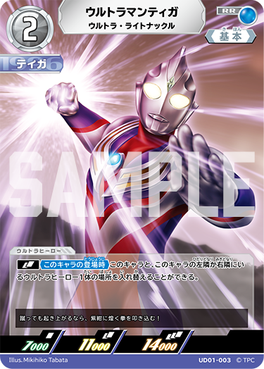UD01-003 ウルトラマンティガ RR