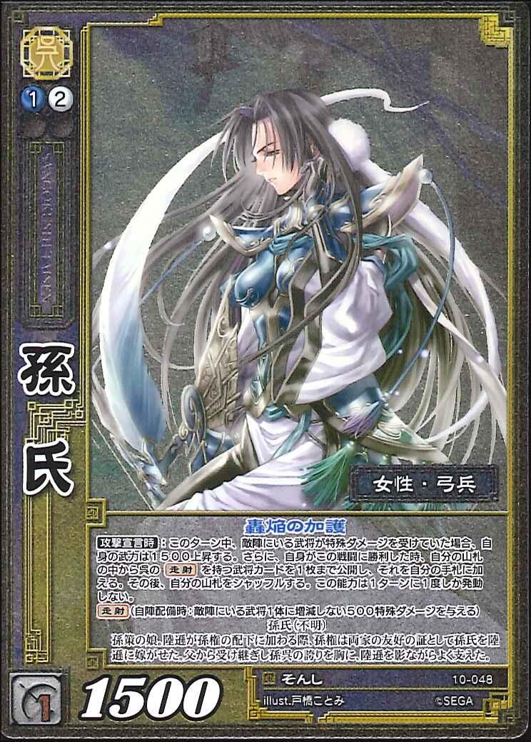 10-048 Sun Quan SR(EXF)