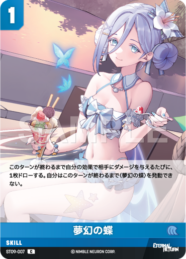 ST09-007 夢幻の蝶 C