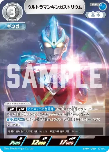 BP04-060 ウルトラマンギンガストリウム RR
