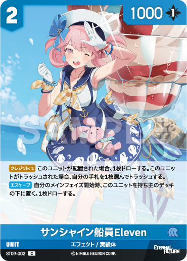 ST09-002 サンシャイン船員Eleven C