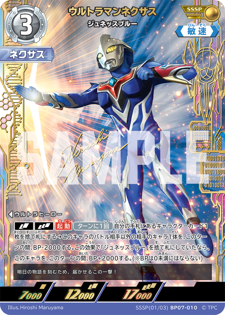 BP07-010 Ultraman Nexus SSSP