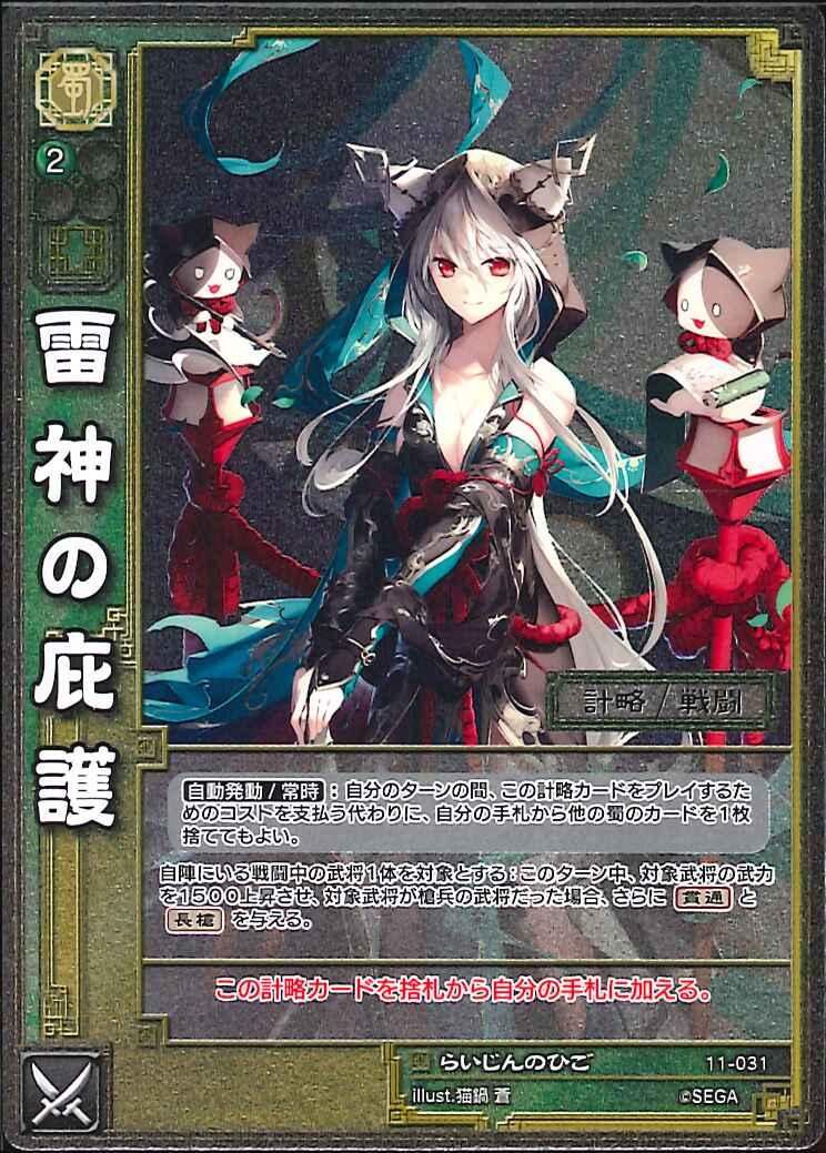 11-031 Raizin's Protection SR(EXF)