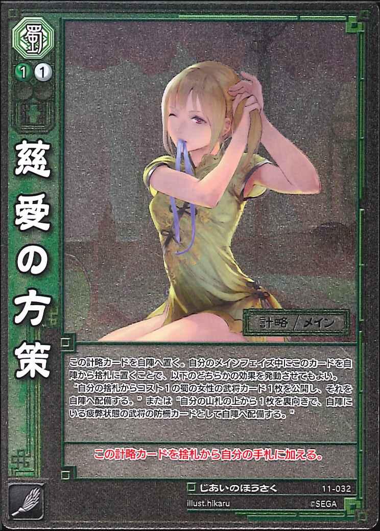 11-032 Compassionate Measure UC(EXF)