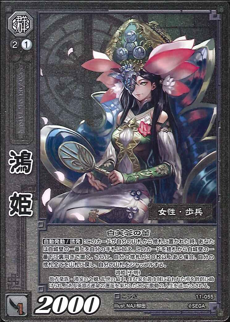 11-055 Koki C(EXF)