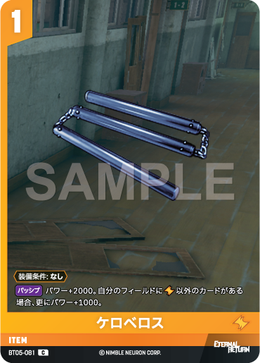 BT05-081 ケロベロス C