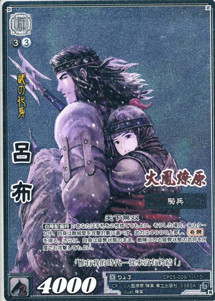 CPOS-009 Lu Bu