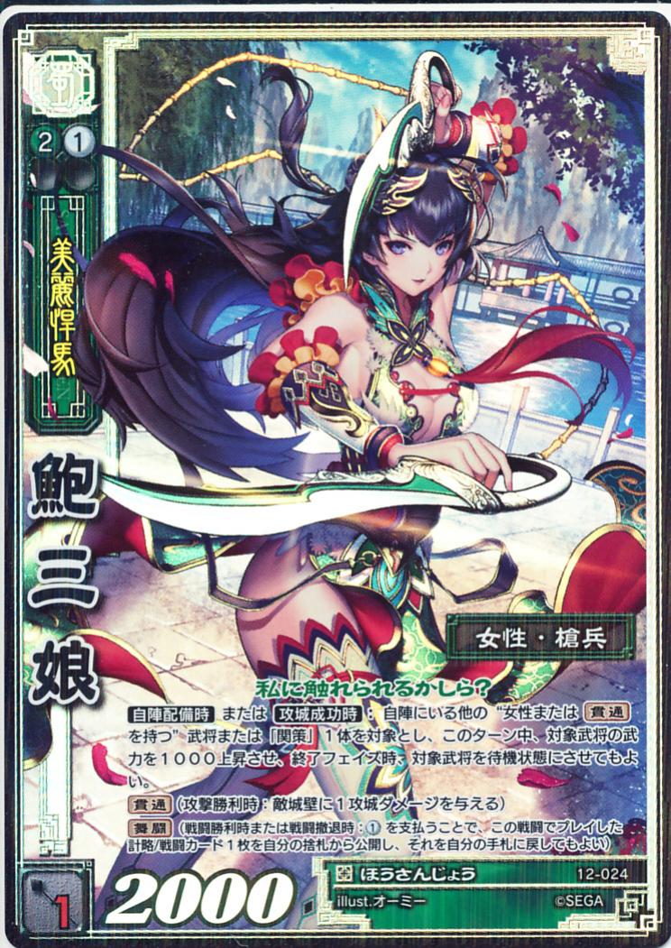 12-024 Bao Sanniang TMR