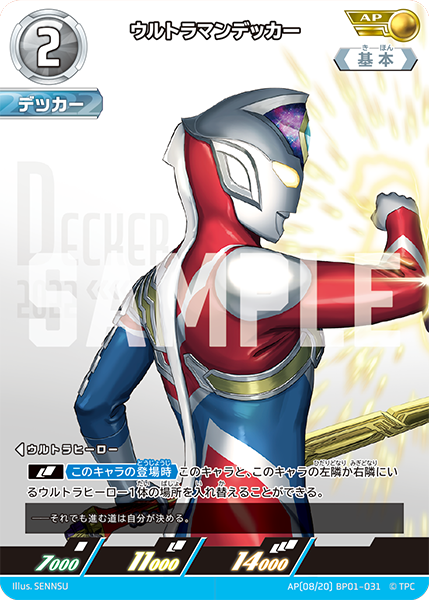 AP(08/20) BP01-031 ウルトラマンデッカー AP - トレカの万国