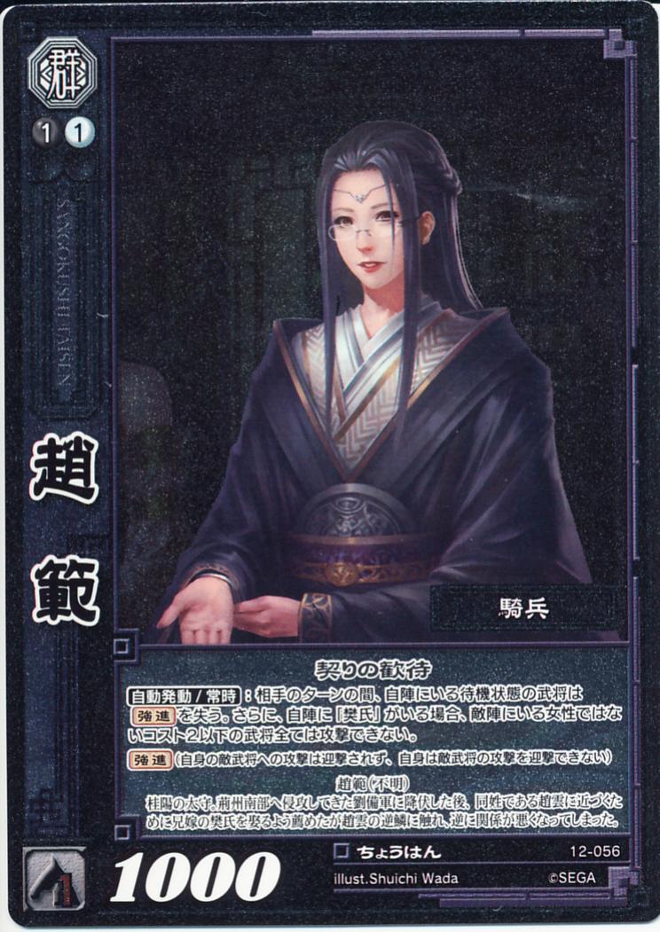 12-056 Zhao Fan UC(EXF)