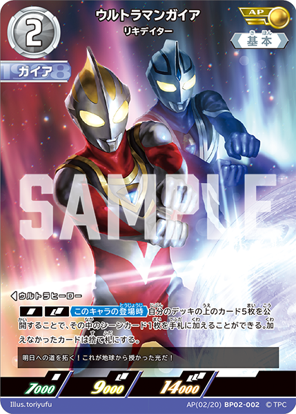 AP(02/20)BP02-002 ウルトラマンガイア AP - トレカの万国