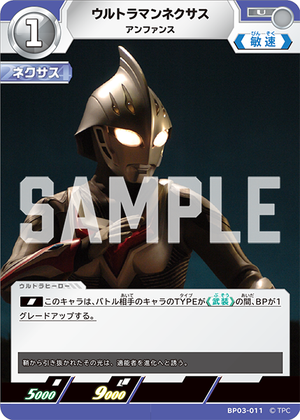 BP03-011 ウルトラマンネクサス U