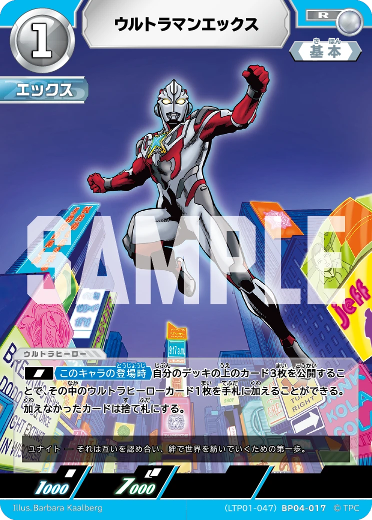 LTP01-047BP04-017 ウルトラマンエックス R