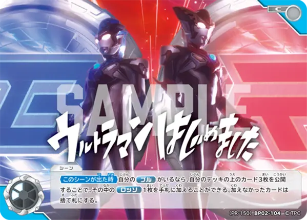 (PR-150)BP02-104 ウルトラマンはじめました C(未開封)